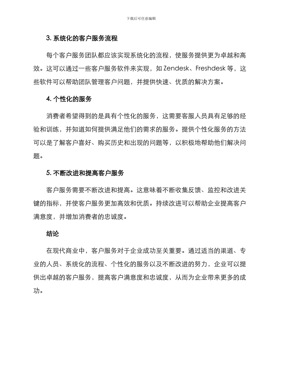 客服优化提升方案_第2页