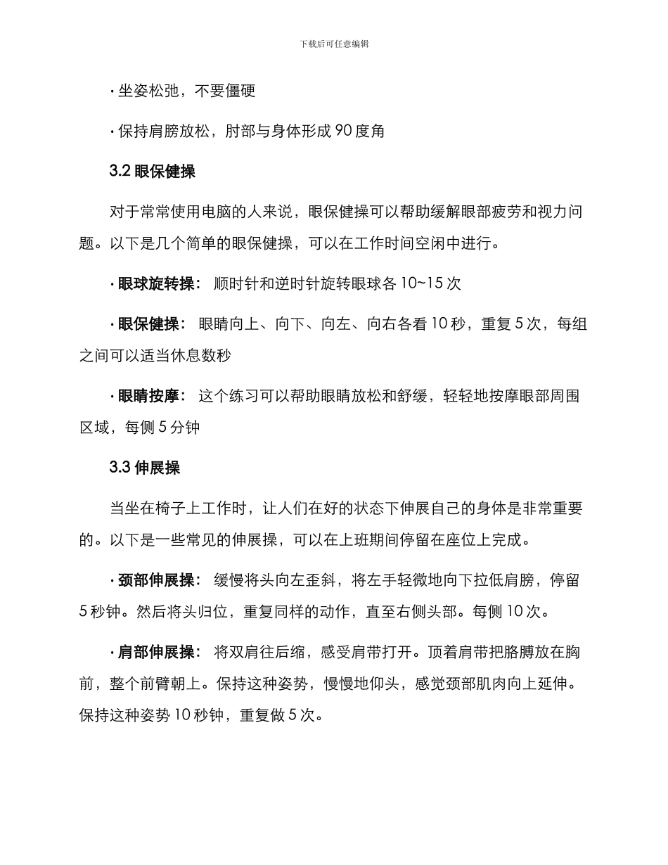 客服体态训练方案_第2页