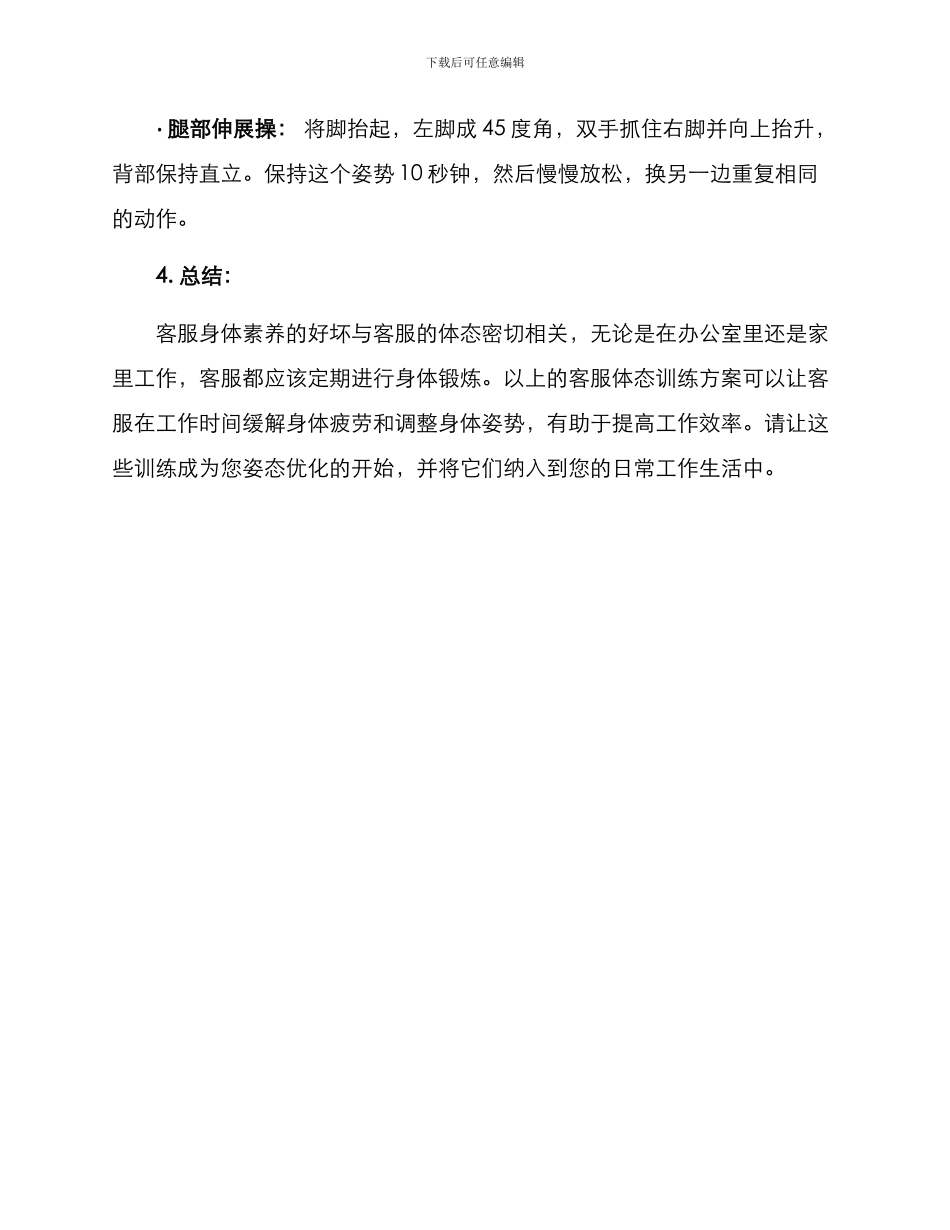 客服体态训练方案_第3页