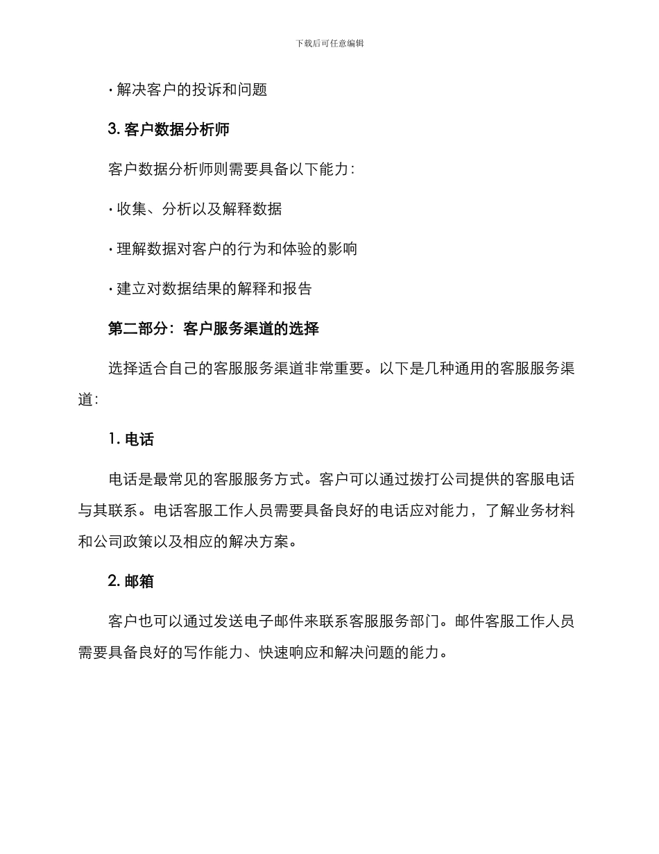 客服体系梳理方案_第2页