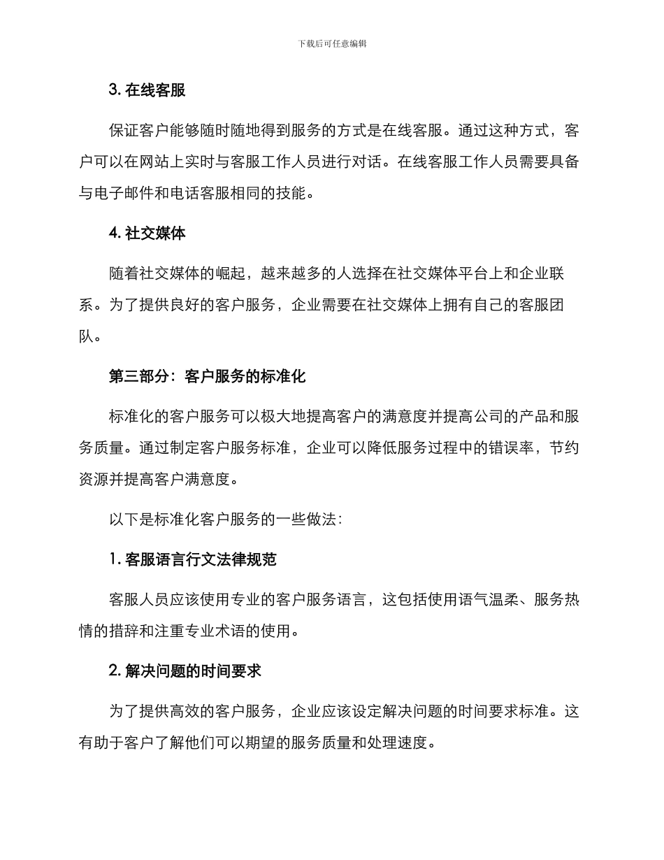 客服体系梳理方案_第3页