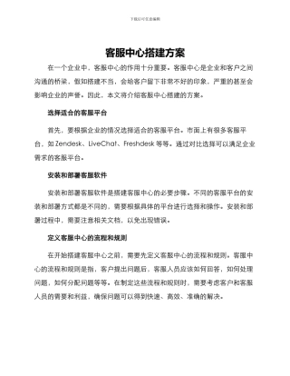 客服中心搭建方案