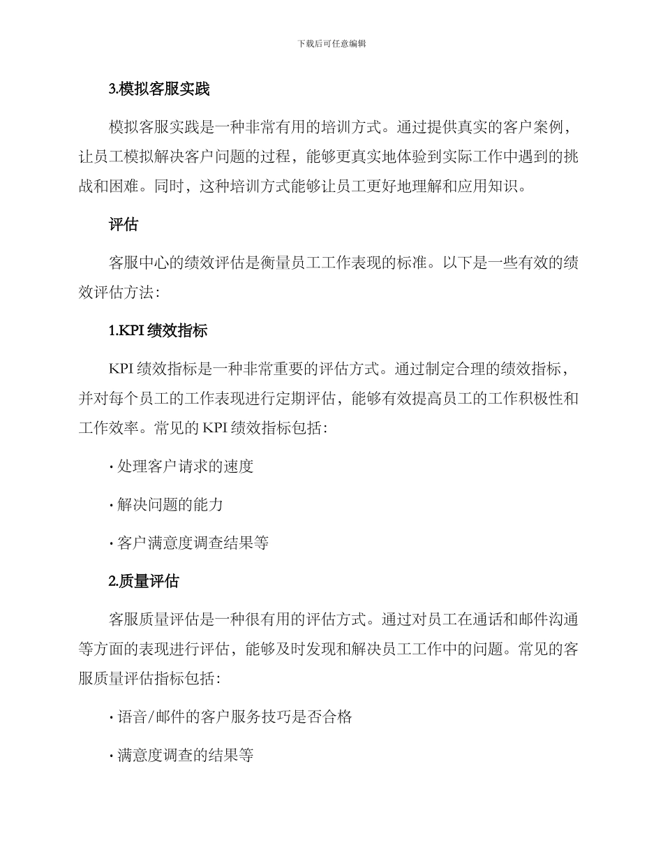 客服中心技能提升方案_第2页