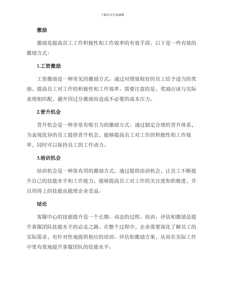 客服中心技能提升方案_第3页