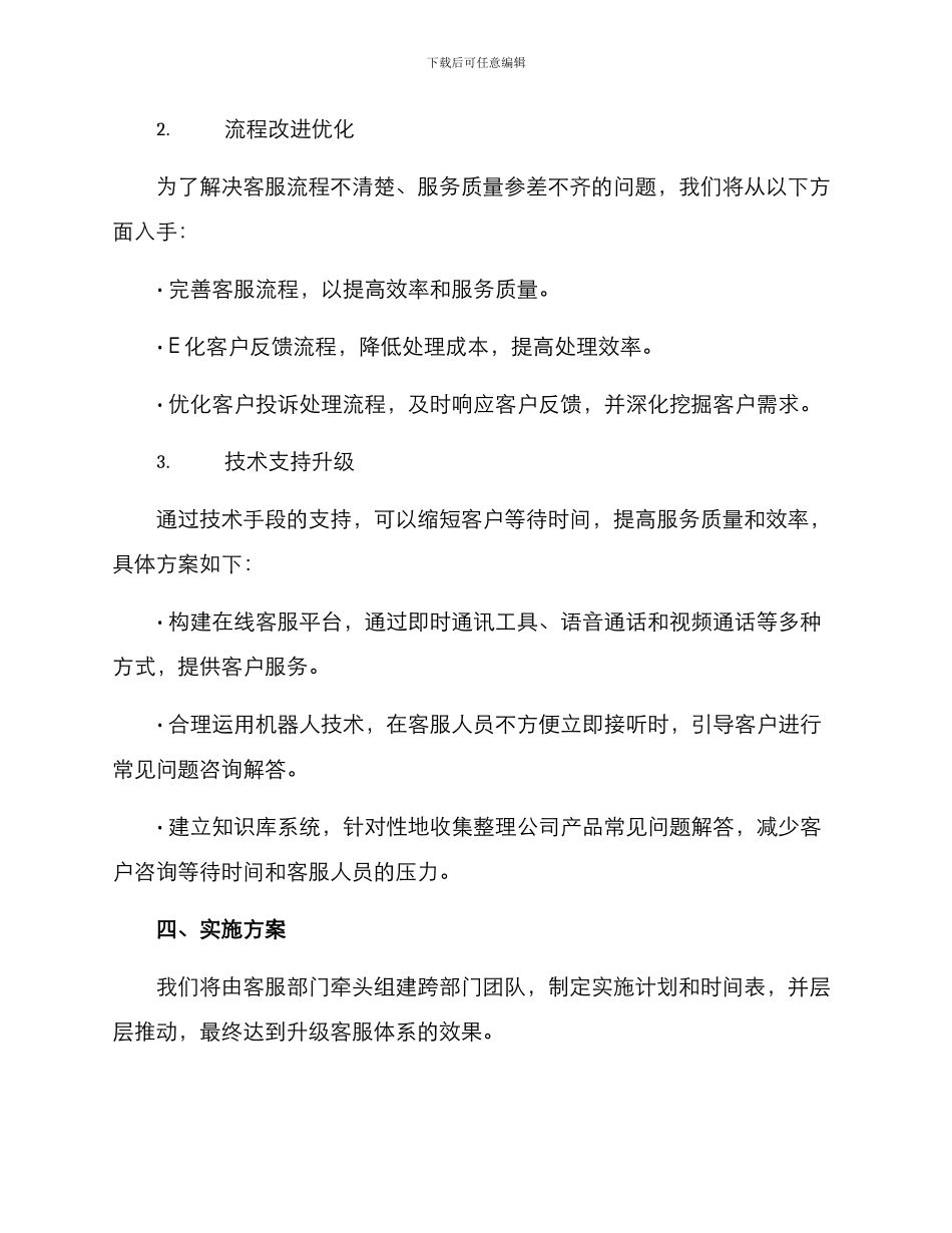 客服体系升级方案_第2页