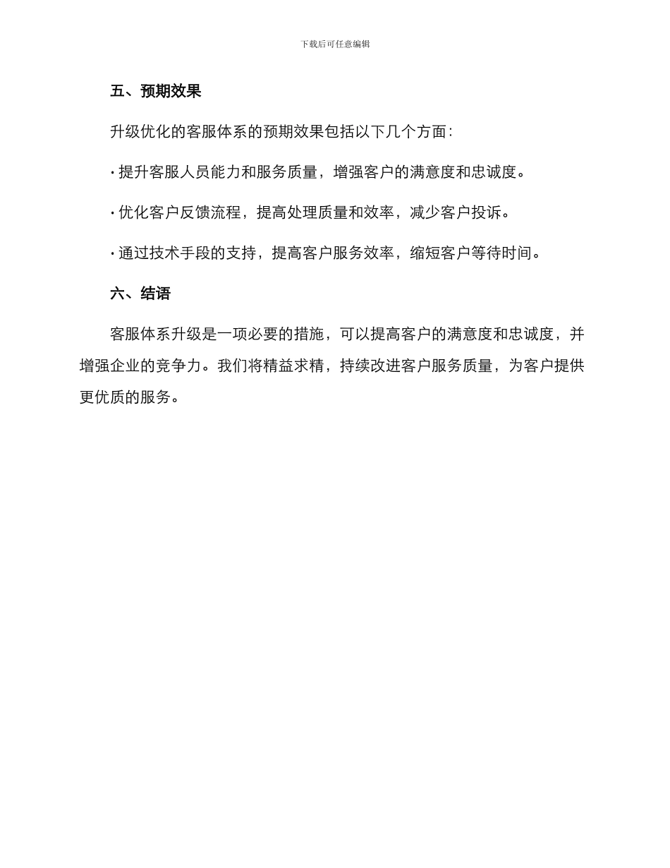 客服体系升级方案_第3页