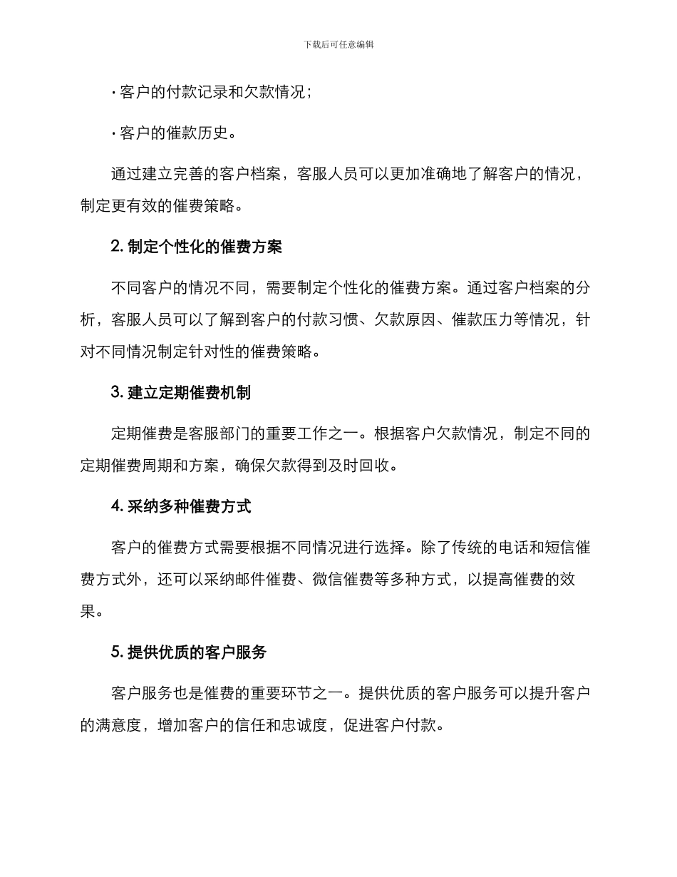 客服催费提升方案_第2页