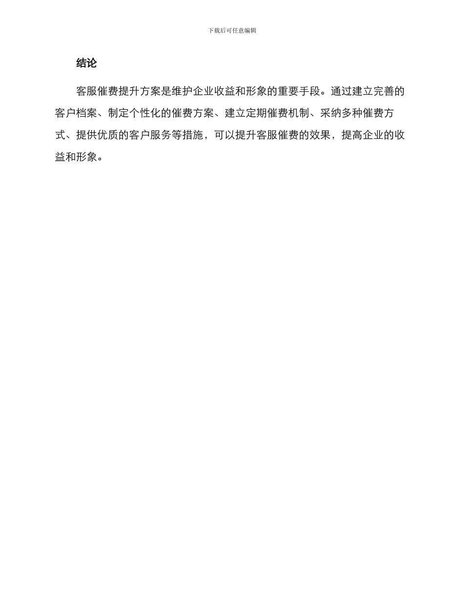 客服催费提升方案_第3页