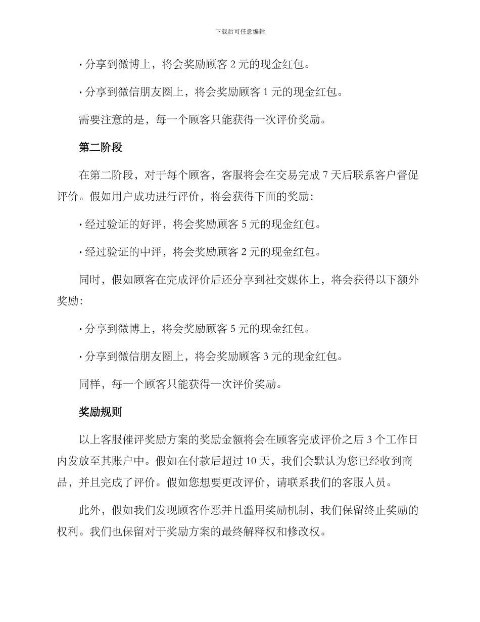 客服催评奖励方案_第2页
