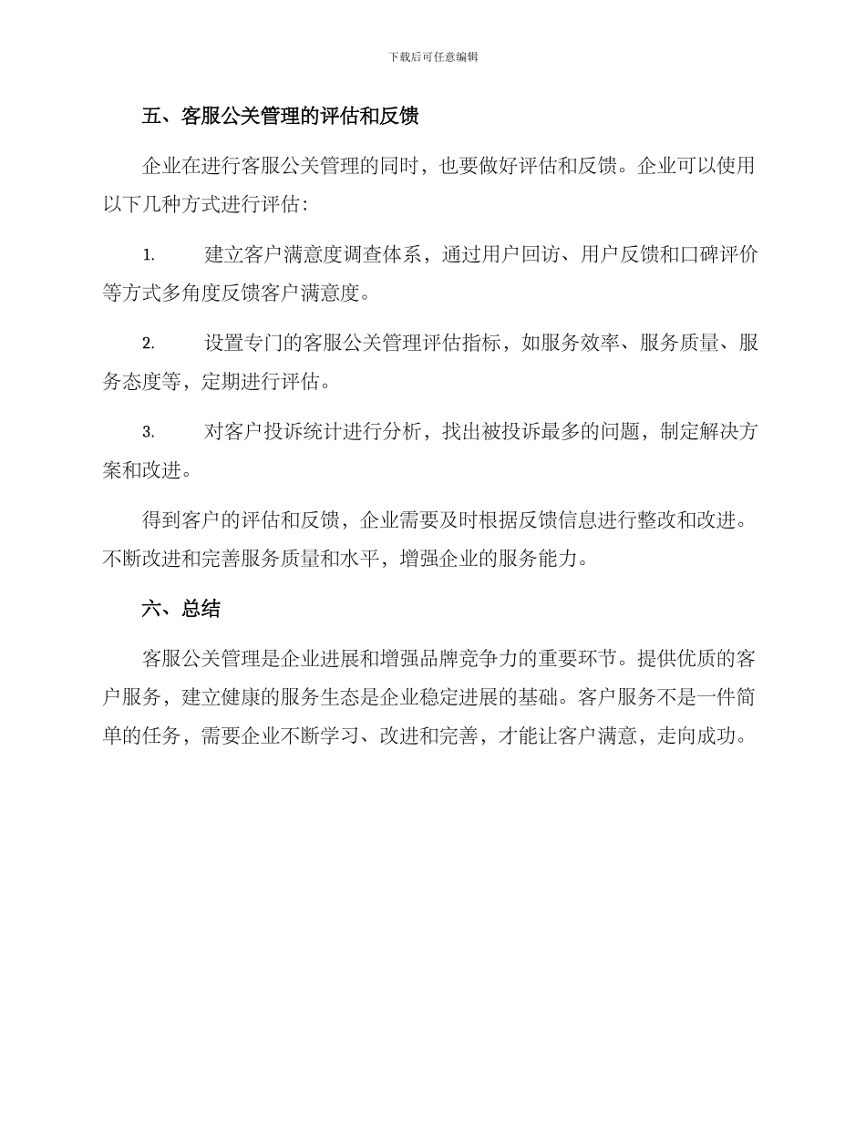 客服公关管理方案_第3页