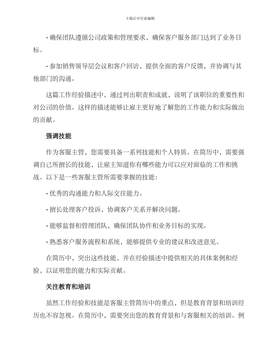 客服主管简历优化方案_第2页