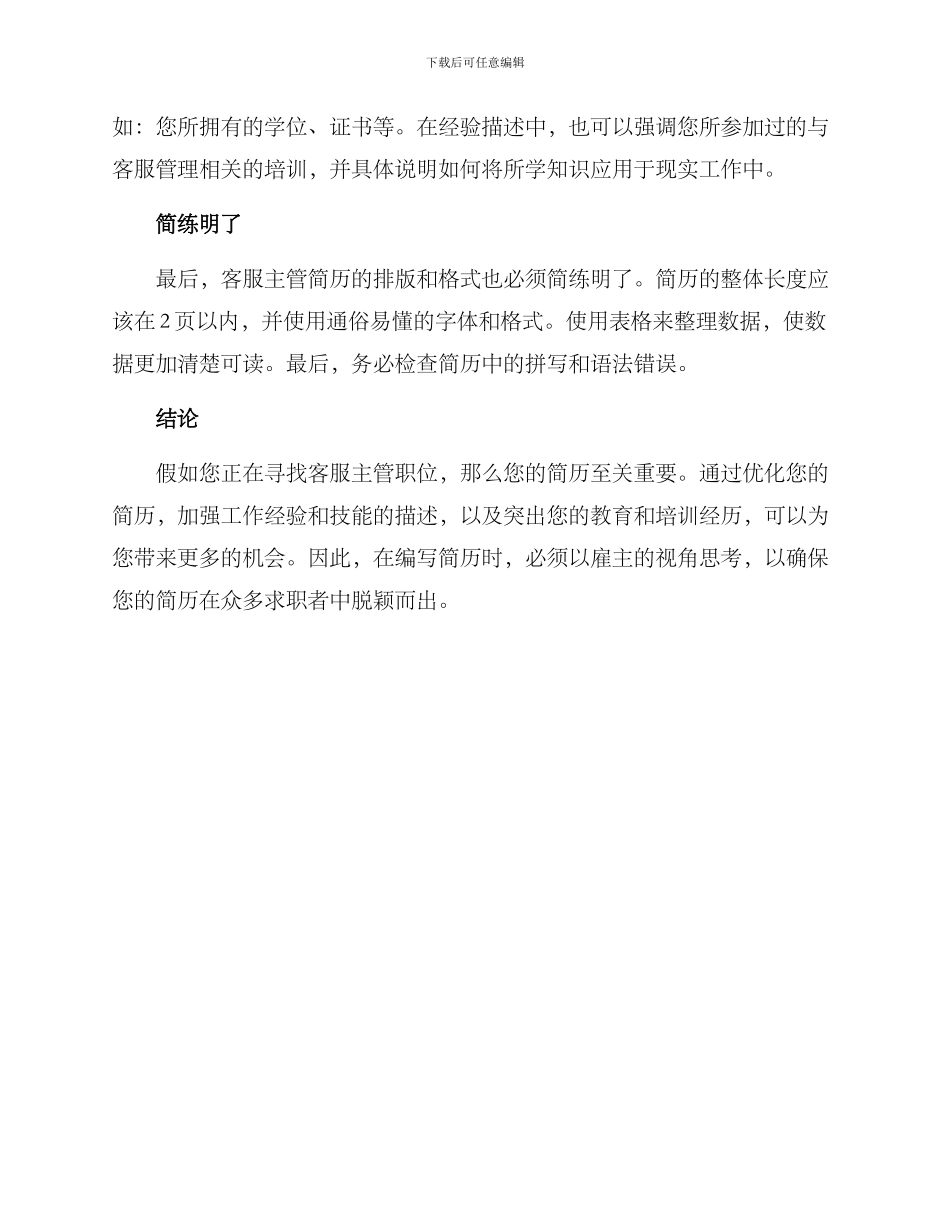客服主管简历优化方案_第3页