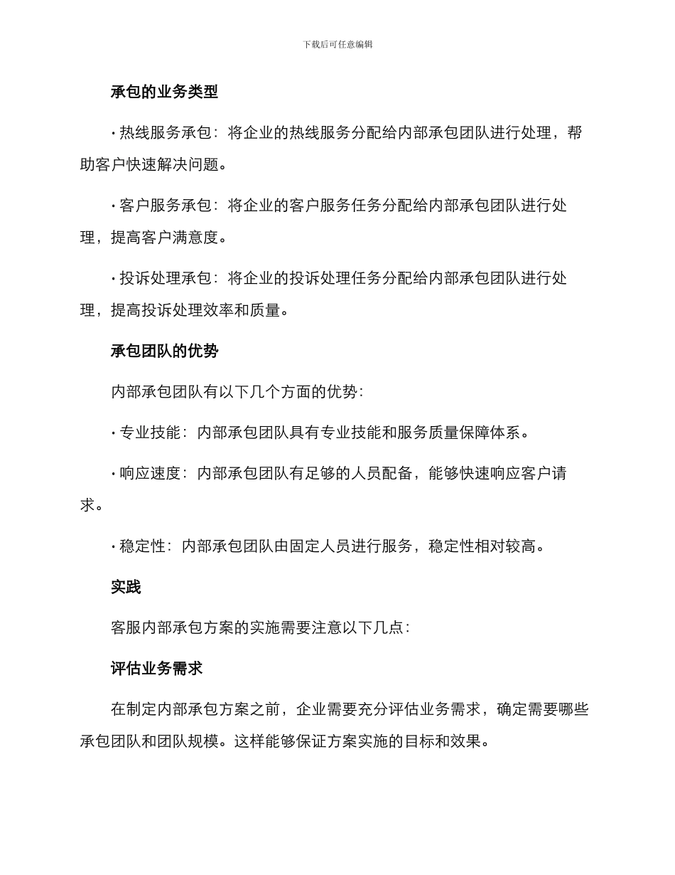 客服内部承包方案_第2页