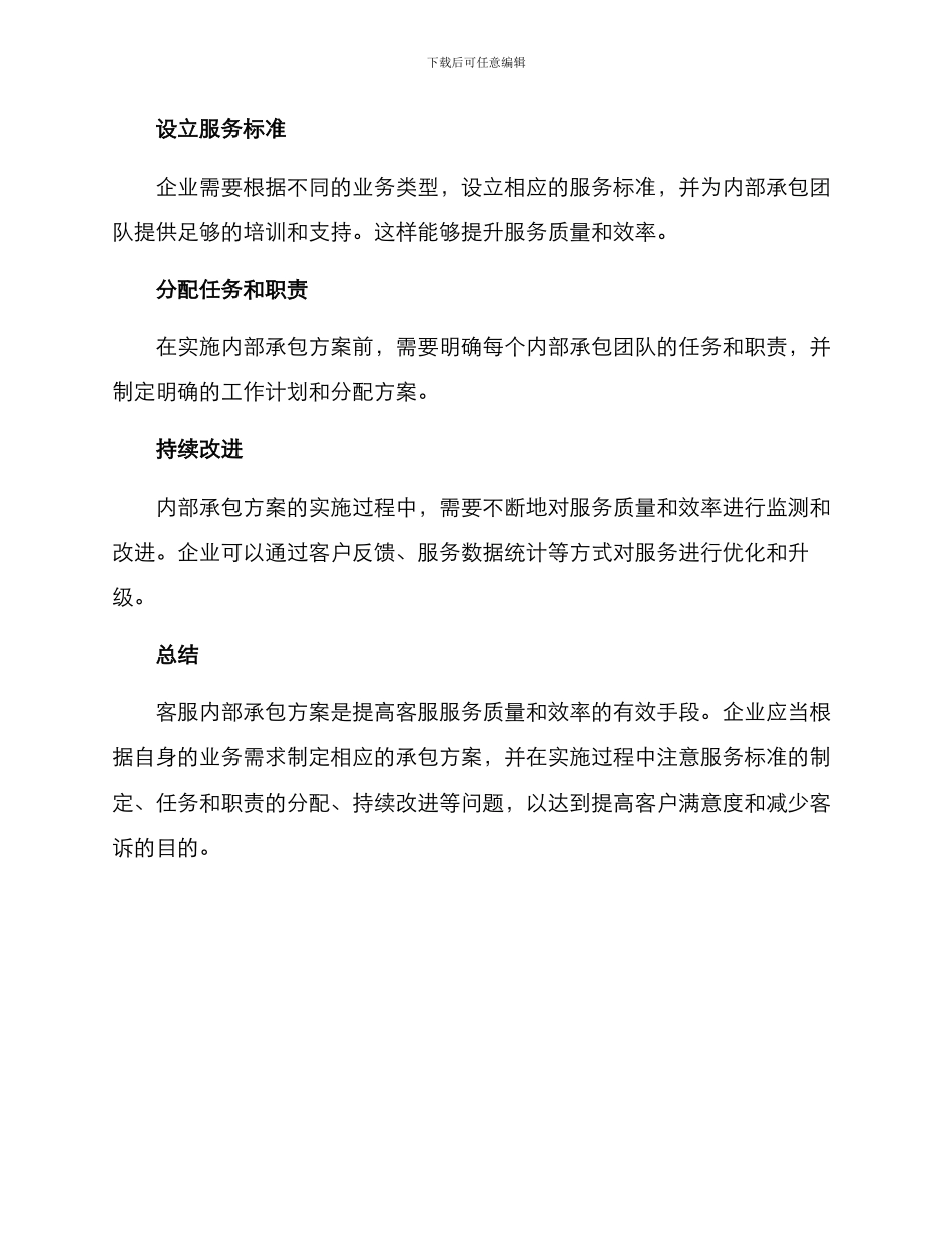 客服内部承包方案_第3页