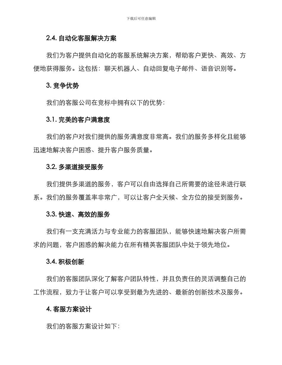 客服公司竞标方案_第2页