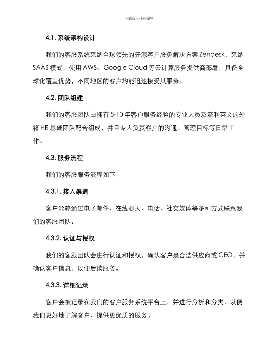 客服公司竞标方案_第3页