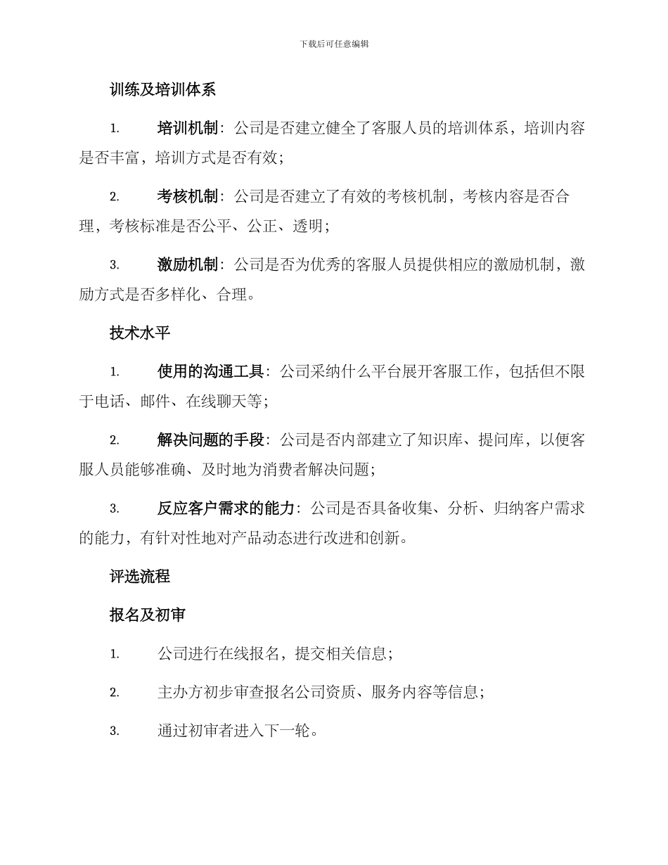 客服公司评选方案_第2页