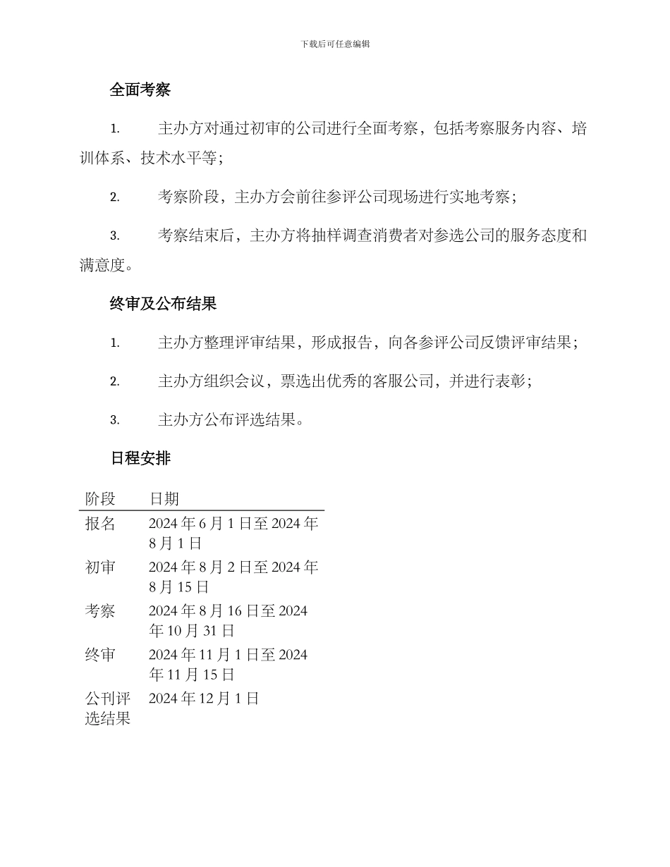 客服公司评选方案_第3页
