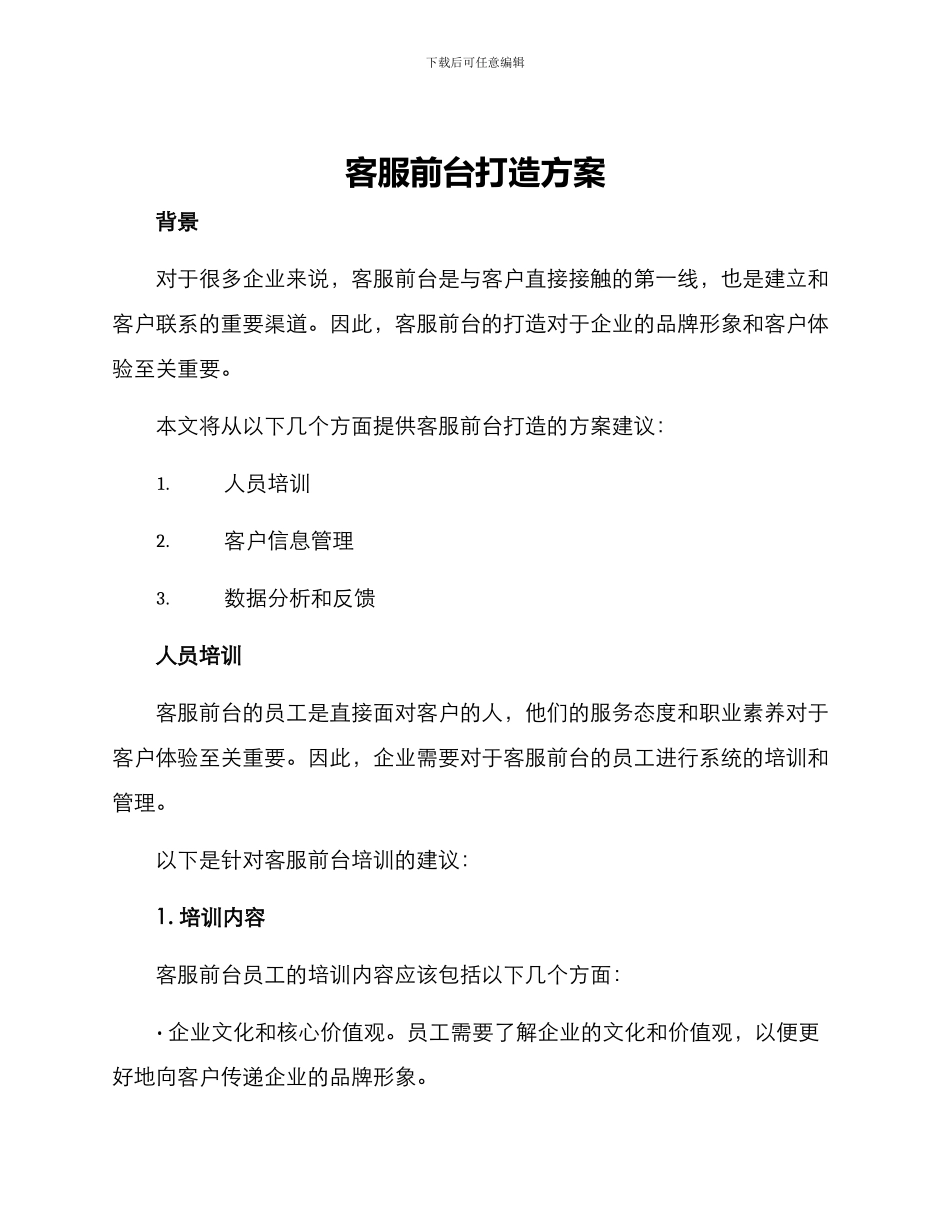 客服前台打造方案_第1页