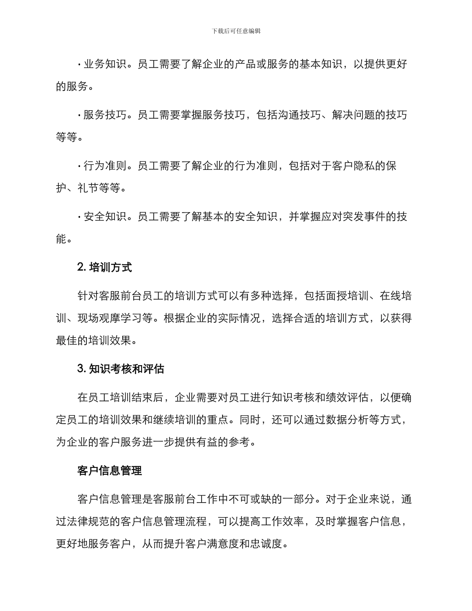 客服前台打造方案_第2页