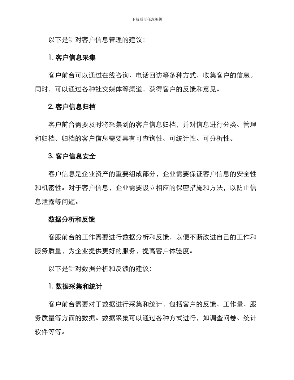 客服前台打造方案_第3页