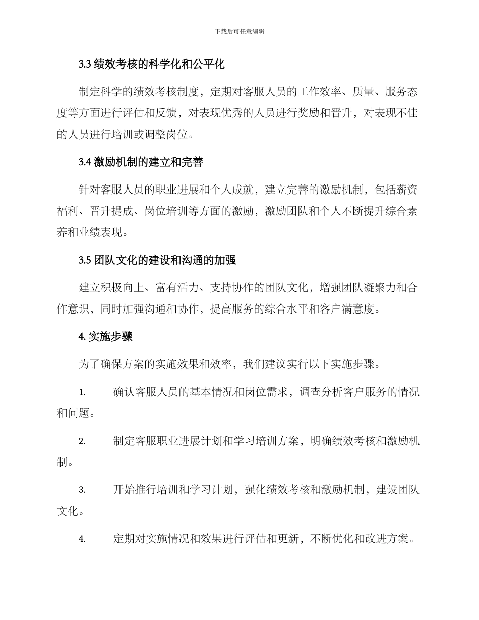 客服升职运营方案_第2页
