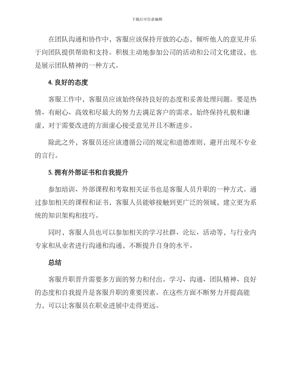 客服升职晋升方案_第2页