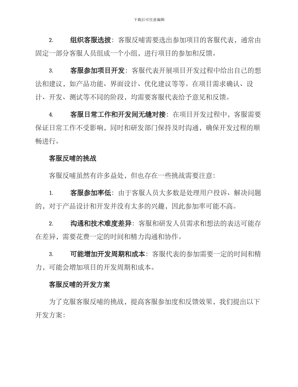 客服反哺开发方案_第2页