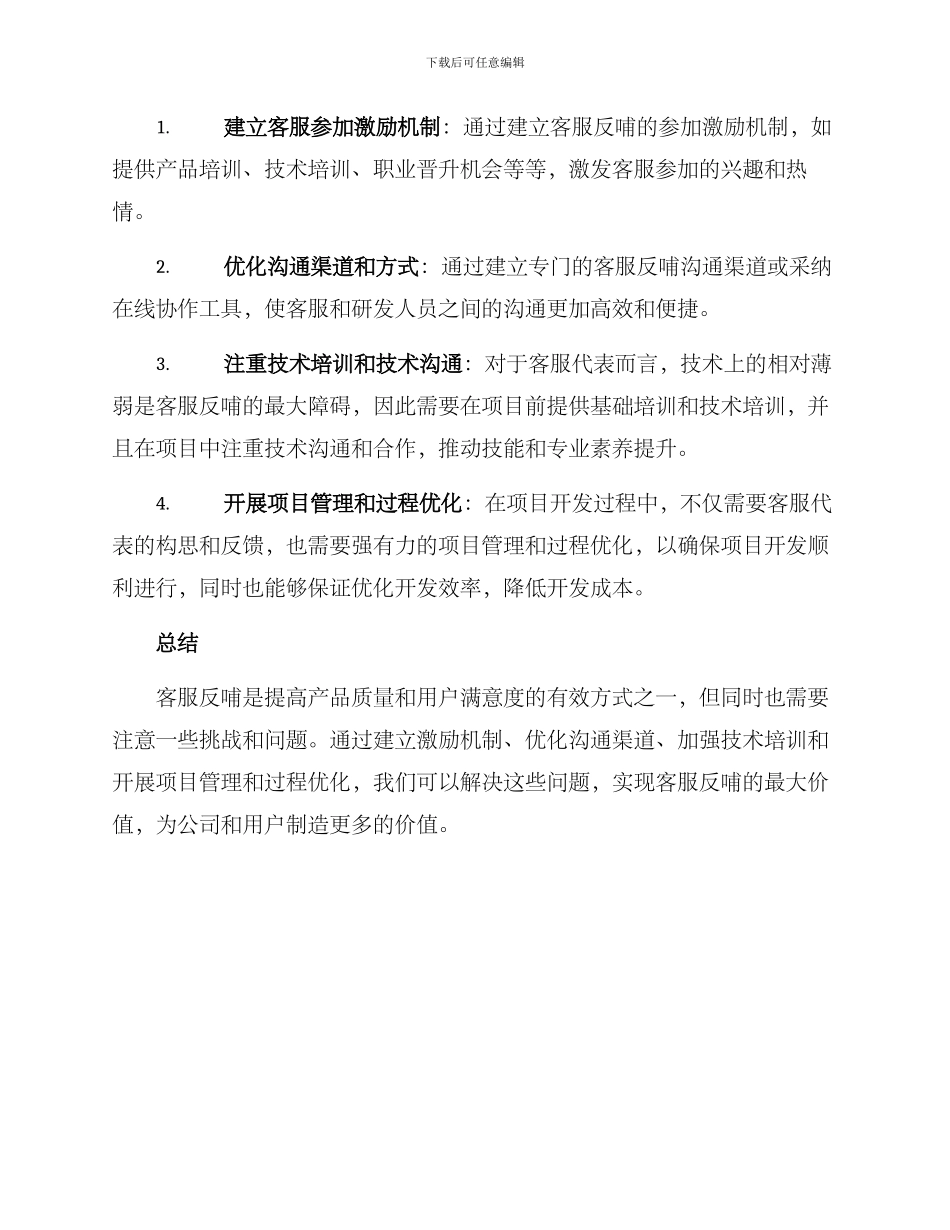 客服反哺开发方案_第3页