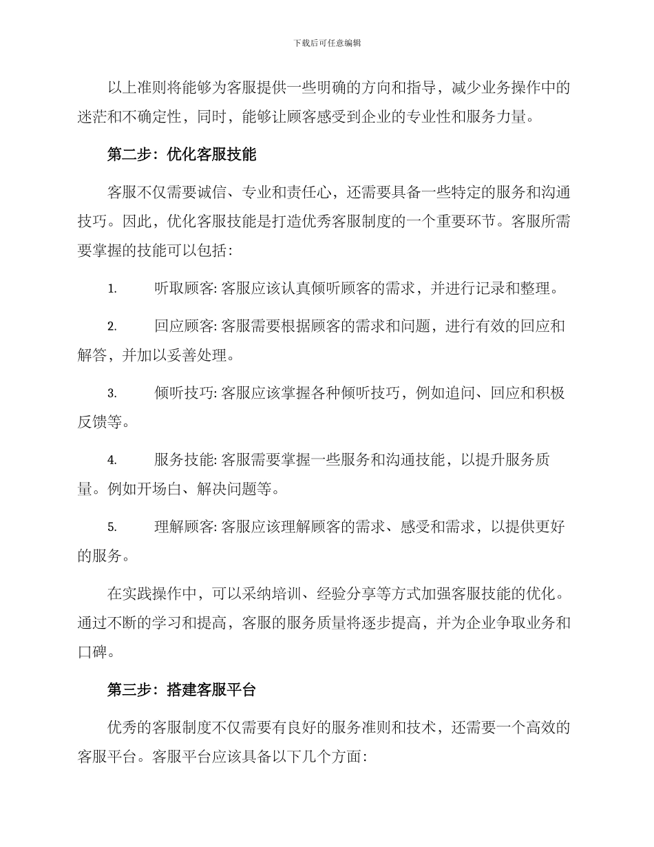 客服制度打造方案_第2页