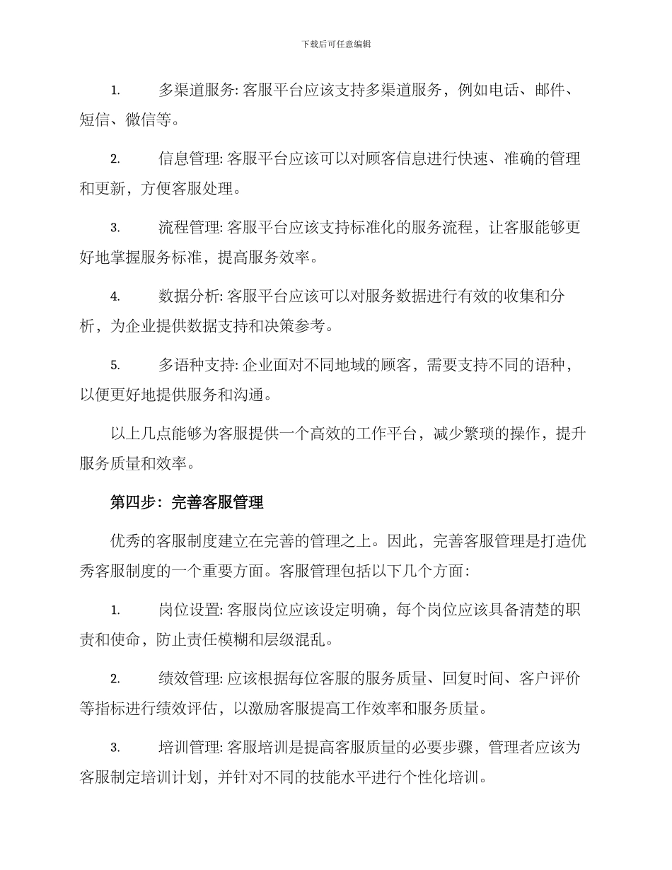 客服制度打造方案_第3页