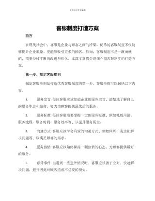 客服制度打造方案