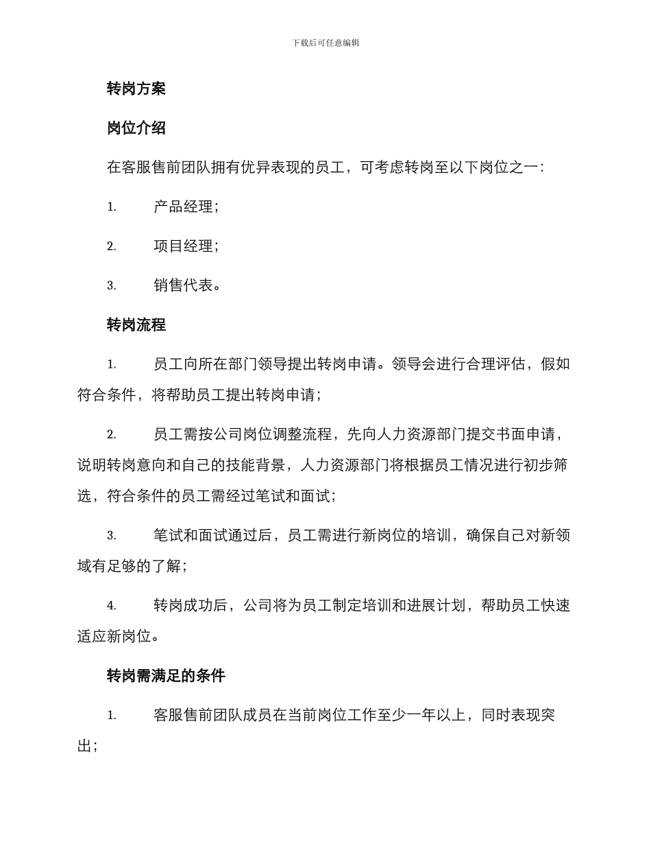客服售前转岗方案_第2页
