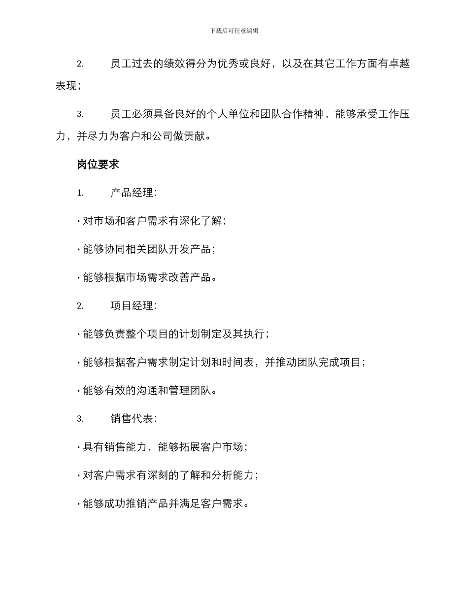 客服售前转岗方案_第3页