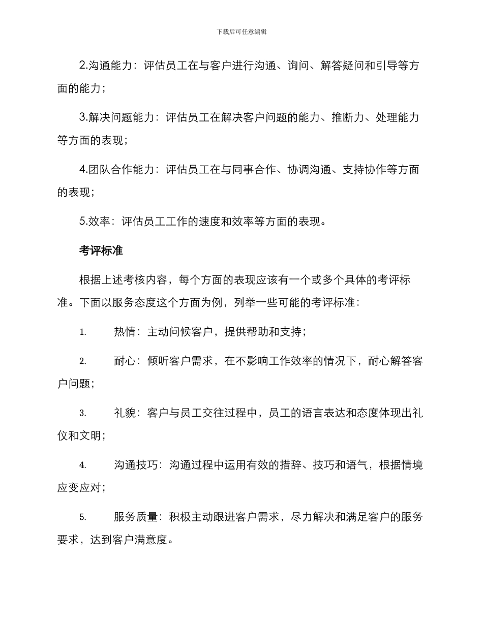 客服员工考评方案_第2页
