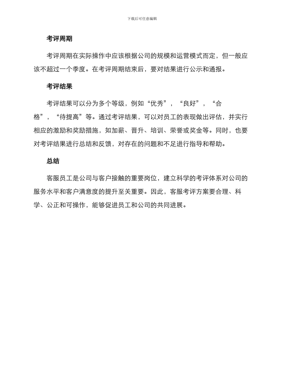 客服员工考评方案_第3页