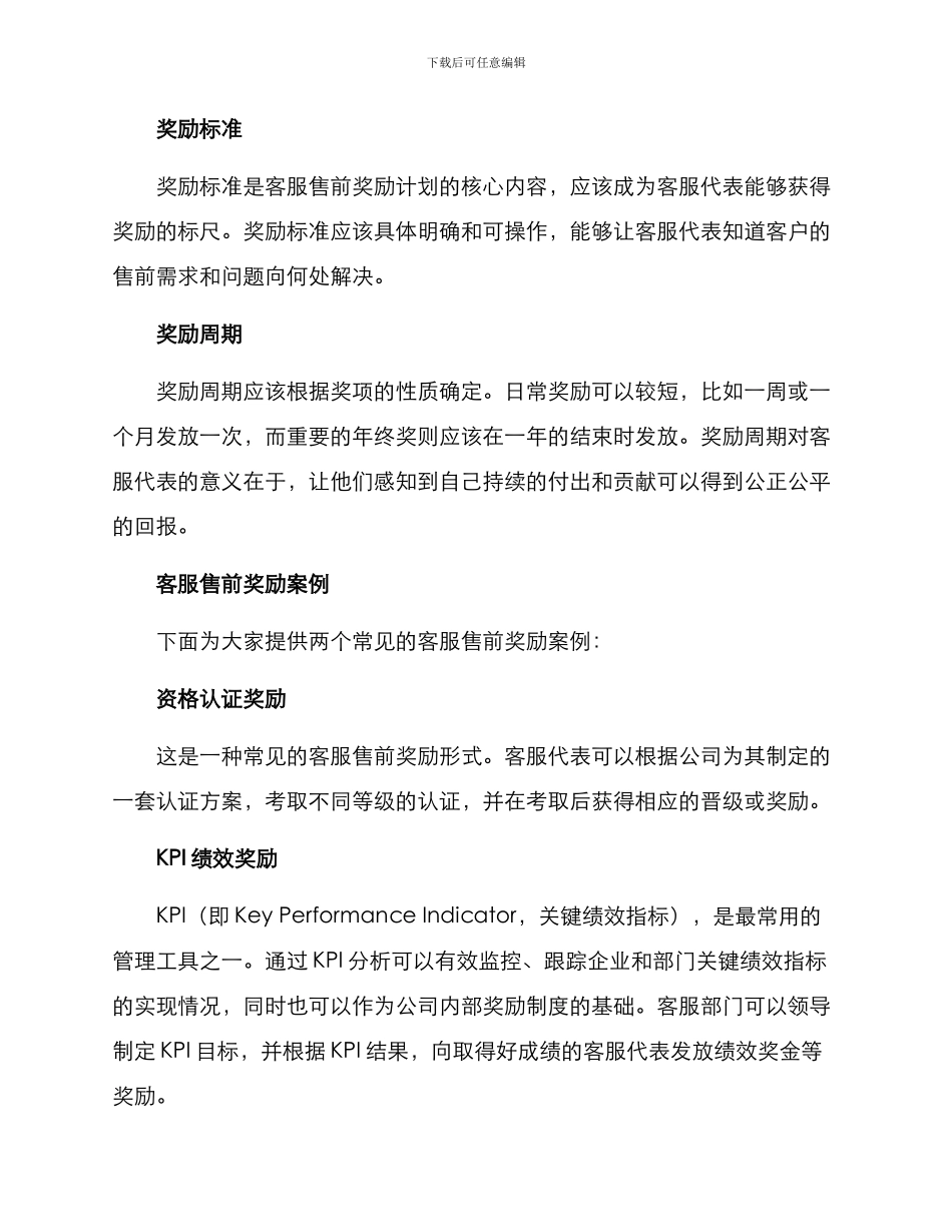 客服售前奖励方案_第3页
