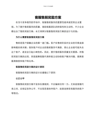 客服售前奖励方案