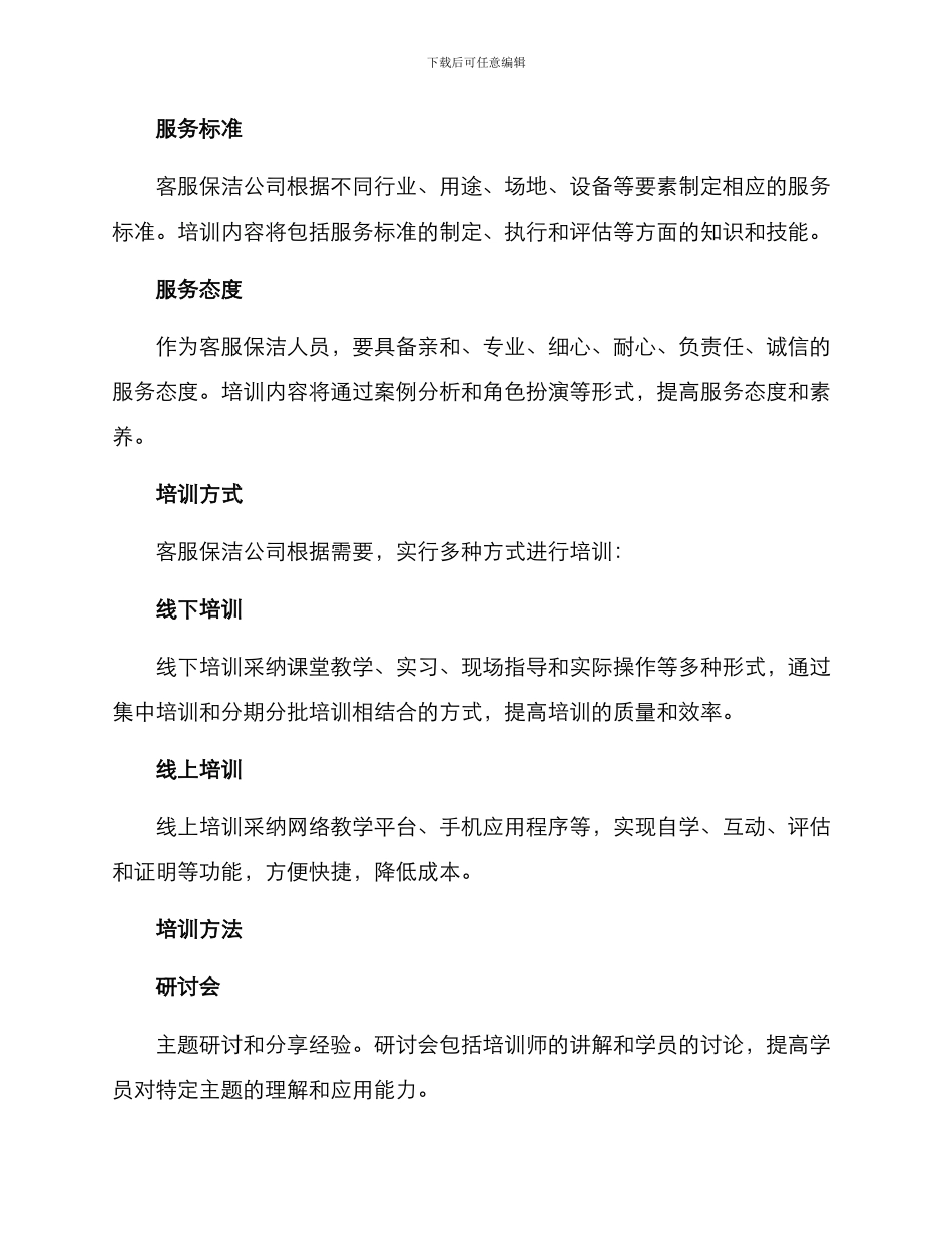 客服保洁培训方案_第2页
