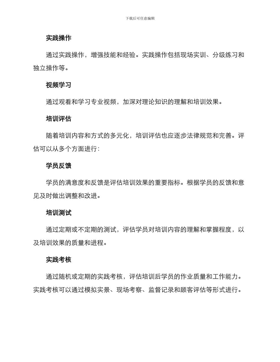 客服保洁培训方案_第3页