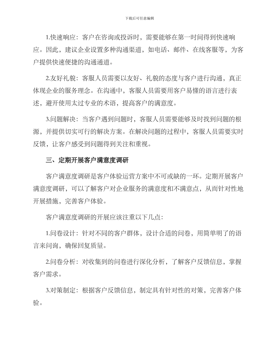 客服体验运营方案_第2页