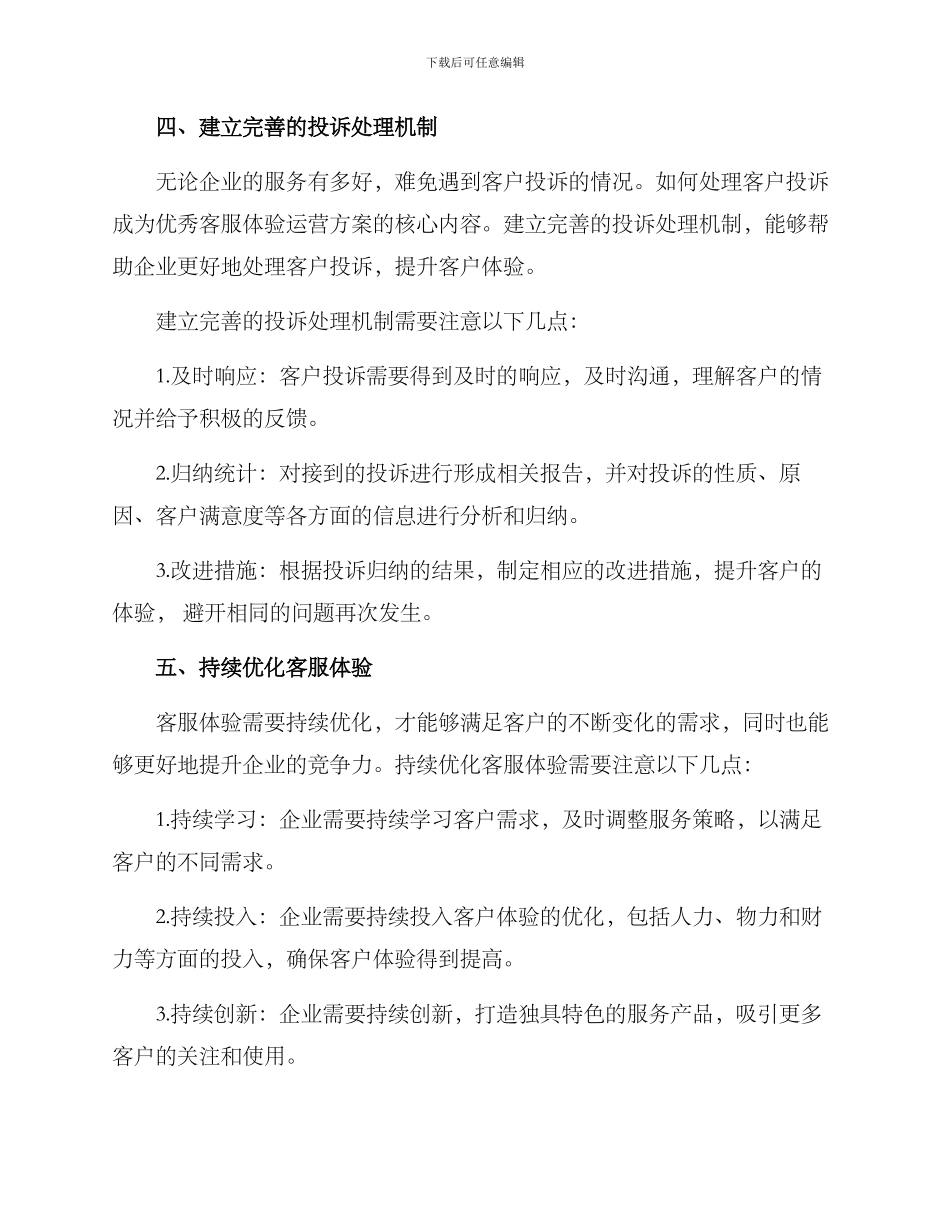 客服体验运营方案_第3页