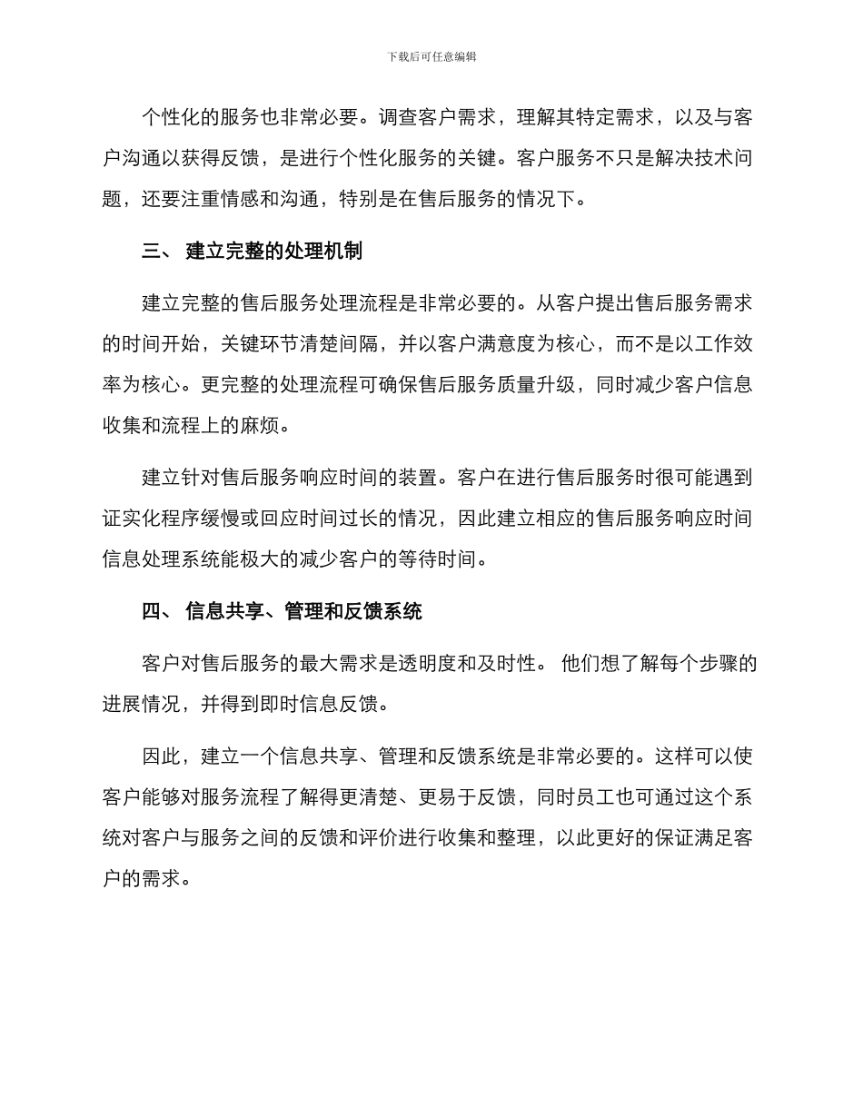 客服售后优化方案_第2页