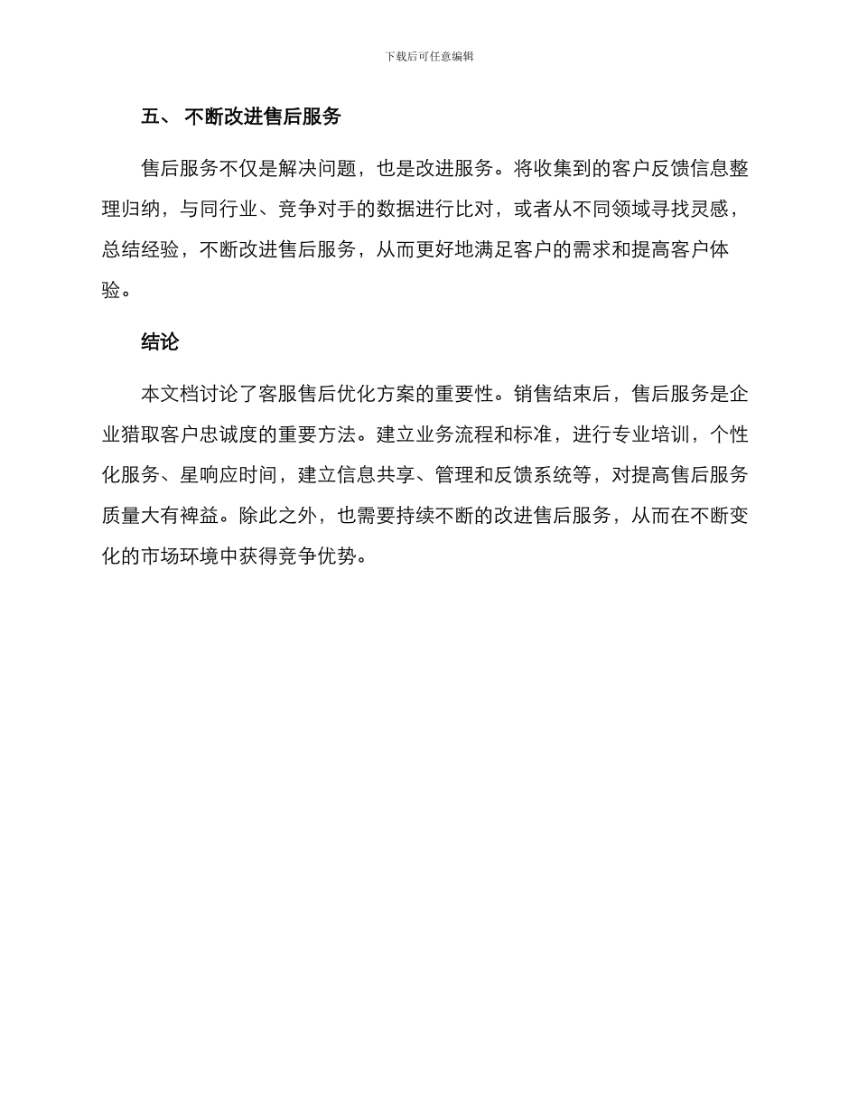 客服售后优化方案_第3页