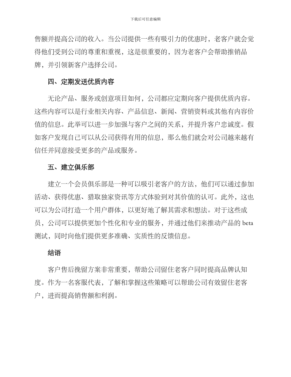 客服售后挽留方案_第2页