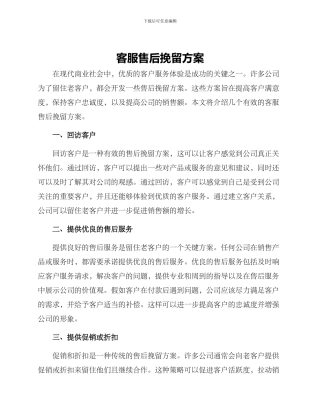 客服售后挽留方案