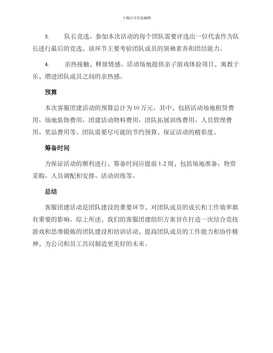 客服团建组织方案_第2页