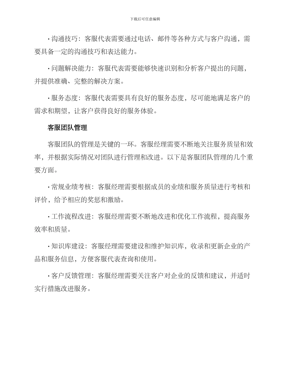 客服团队介绍方案_第2页