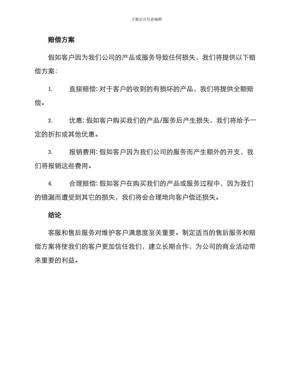 客服售后赔偿方案_第2页