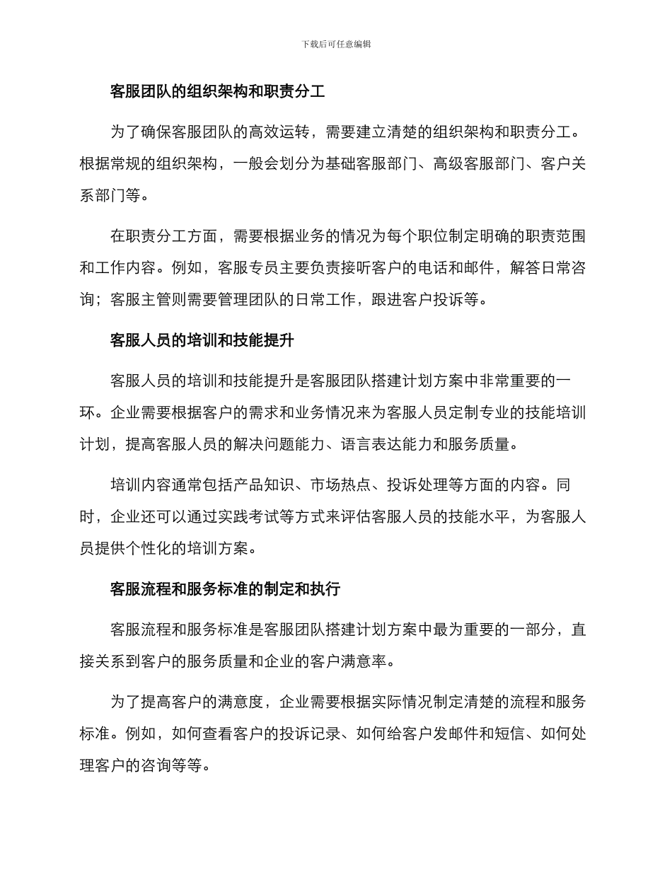 客服团队搭建计划方案_第2页